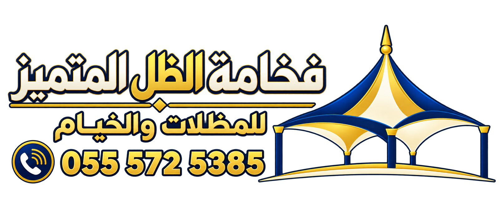 شعار فخامة الظل المتميز للمظلات والخيام